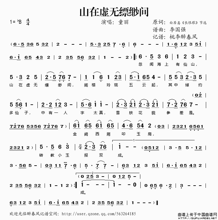 山在虚无缥缈间(韦瀚章词 李国强曲)(1)_原文件名:山在虚无缥缈间1.gif