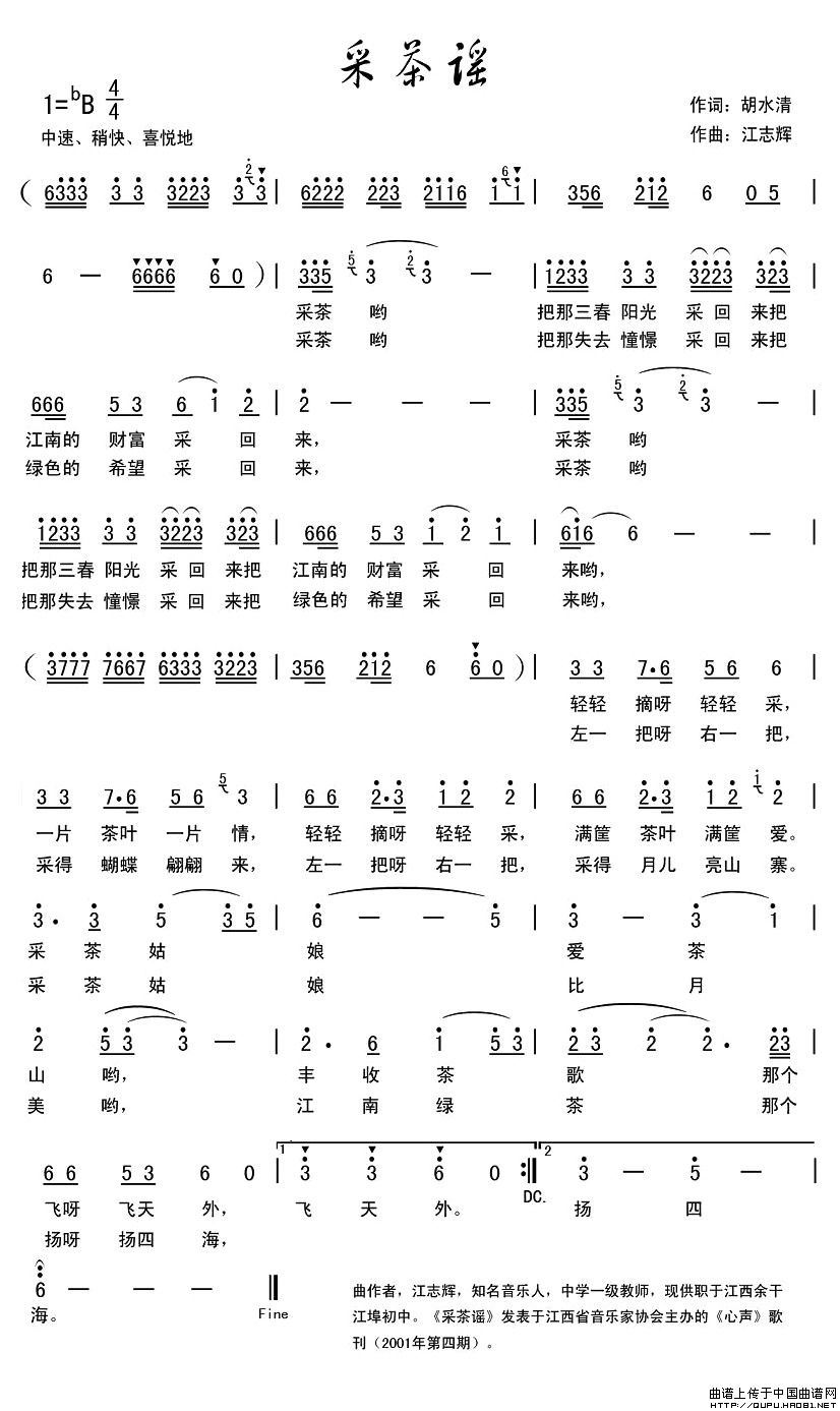 采茶谣(胡水清词 江志辉曲)(1)_原文件名:采茶谣1.jpg