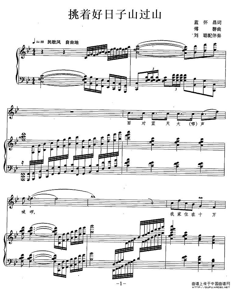 挑着好日子山过山(正谱、刘聪编配)(1)_原文件名:挑着好日子山过山1.jpg