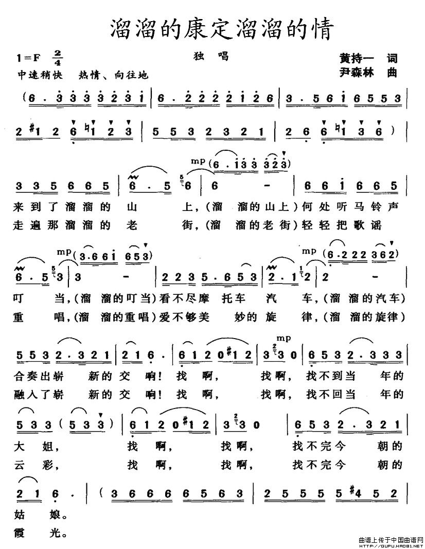 溜溜的康定溜溜的情(黄持一词 尹森林曲)(1)_原文件名:溜溜的康定溜溜的情1.jpg