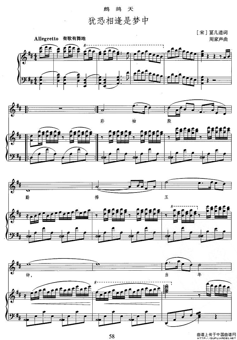 鹧鸪天·犹恐相逢是梦中(正谱)(1)_原文件名:鹧鸪天·犹恐相逢是梦中1.jpg
