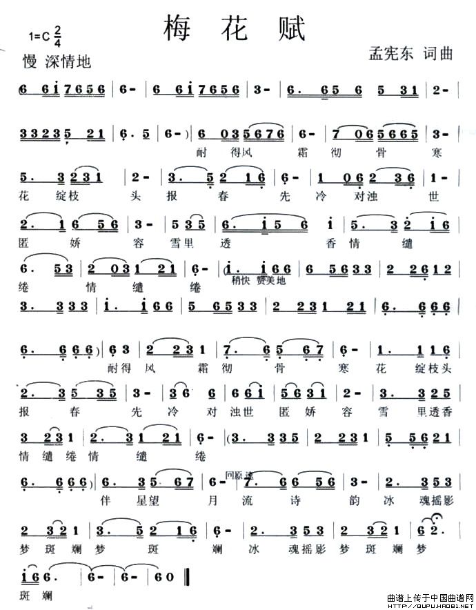 梅花赋(孟宪东 词曲)(1)_原文件名:梅花赋1.jpg