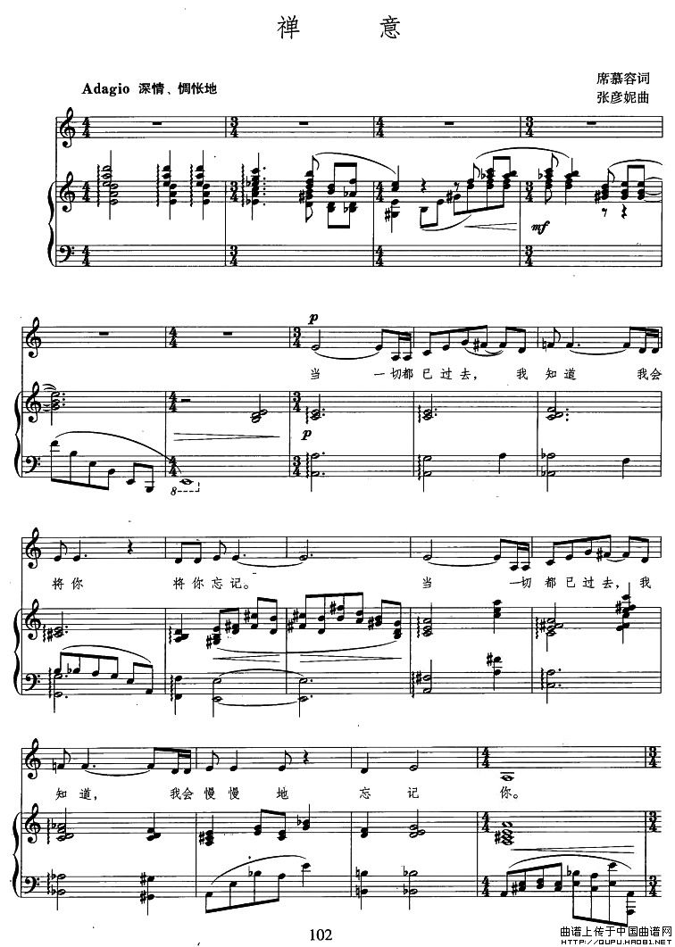 禅意(席慕荣词 张彦妮曲、正谱)(1)_原文件名:禅意1.jpg