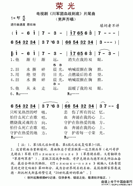 荣光(电视剧《川军团血战到底》片尾曲)(1)_原文件名:荣光1.gif