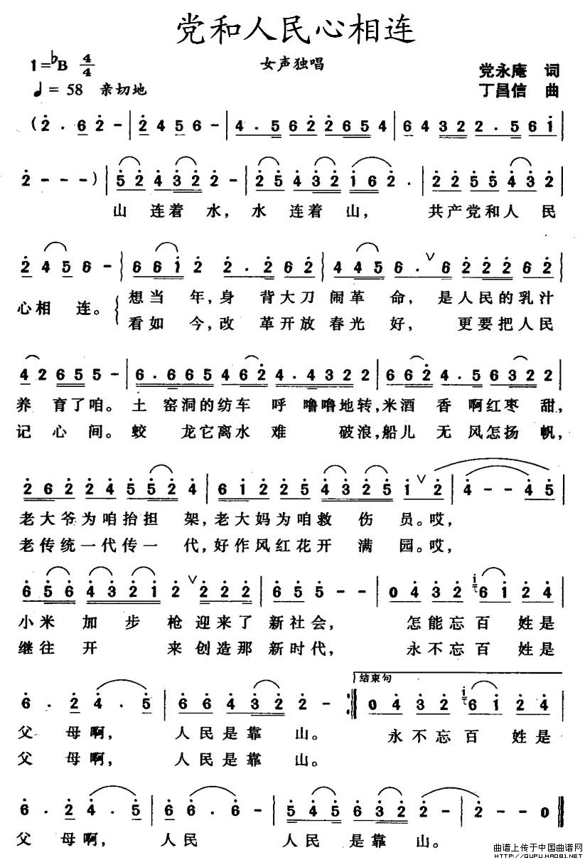 党和人民心相连(1)_原文件名:党和人民心相连1.jpg