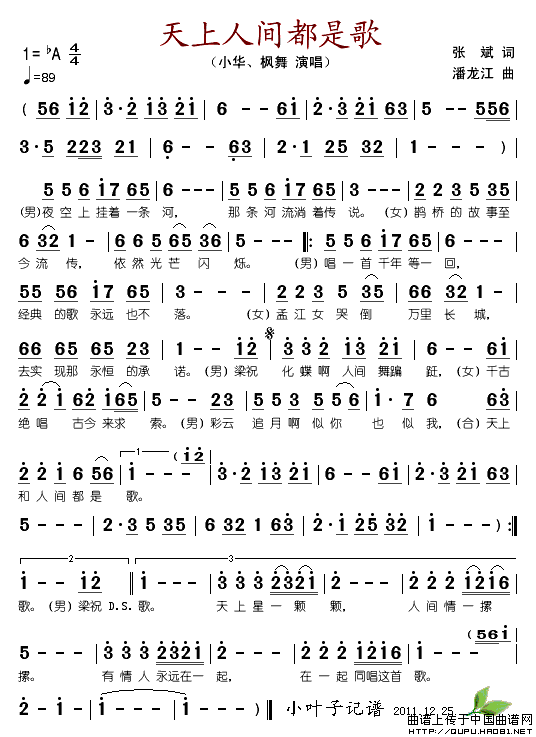天上人间都是歌(1)_原文件名:天上人间都是歌1.gif
