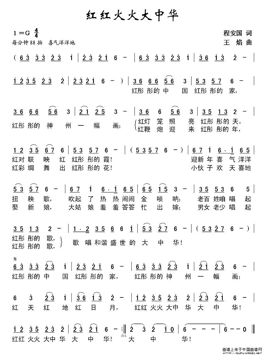 红红火火大中华(程安国词 王焰曲)(1)_原文件名:红红火火大中华1.jpg