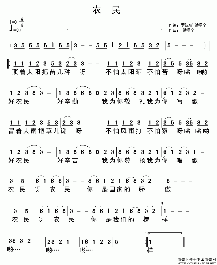 农民(罗统新词 潘勇全曲)(1)_原文件名:农民1.gif