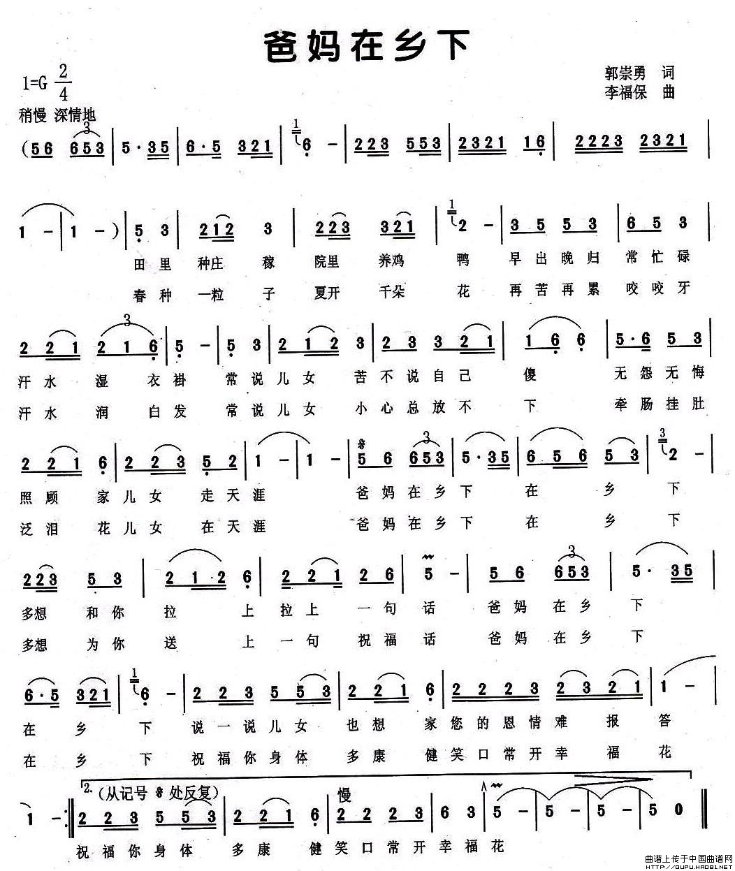 爸妈在乡下(郭崇勇词 李荫保曲))(1)_原文件名:爸妈在乡下1.jpg