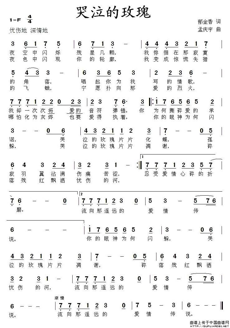 哭泣的玫瑰(郁金香词 孟庆宇曲)(1)_原文件名:哭泣的玫瑰1.jpg