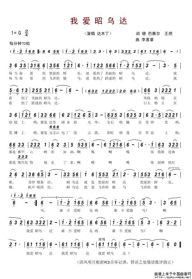 我爱昭乌达(1)_原文件名:我爱昭乌达1.jpg