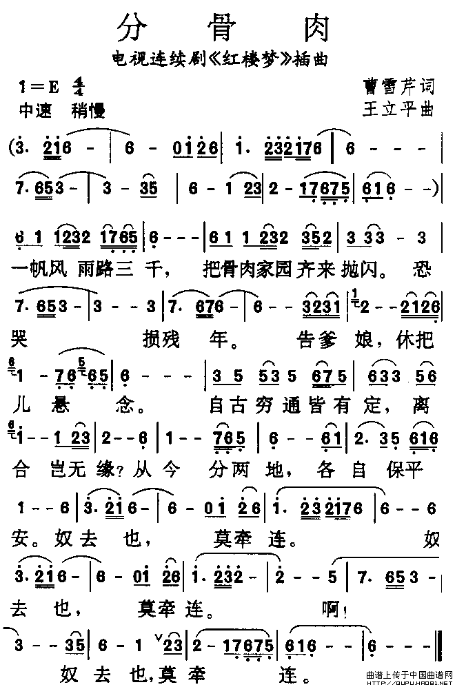 分骨肉(87版电视连续剧 《红楼梦》插曲)2