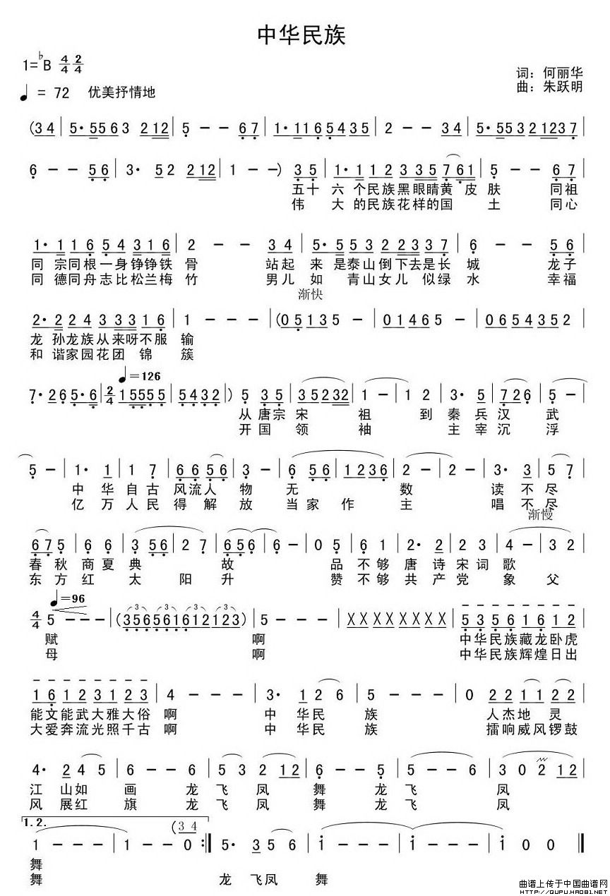 中华民族(何丽华词 朱跃明曲)(1)_原文件名:中华民族1.jpg