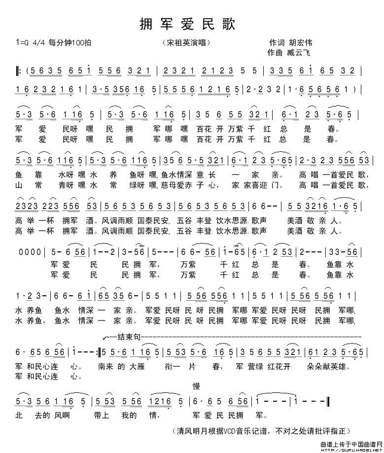 拥军爱民歌(1)_原文件名:拥军爱民歌1.jpg