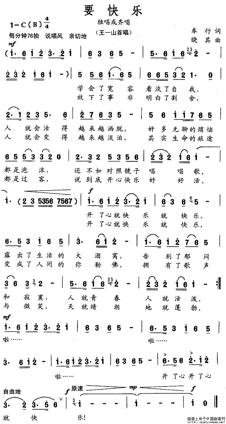 要快乐(车行词 晓其曲)(1)_原文件名:要快乐1.jpg