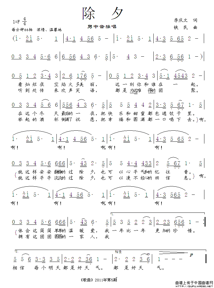 除夕(李庆文词 铁民曲)(1)_原文件名:除夕1.gif