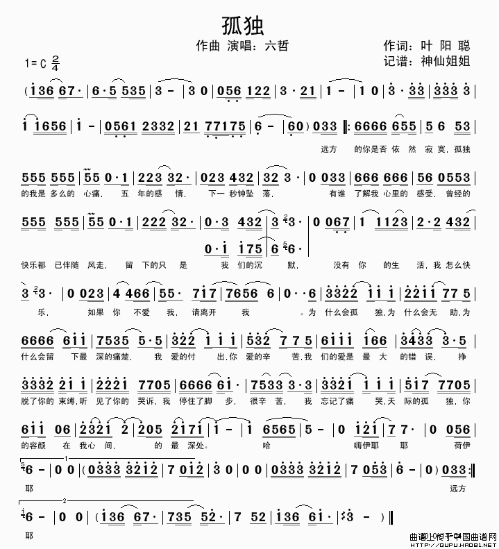 孤独(叶阳聪词 六哲曲)(1)_原文件名:孤独1.gif