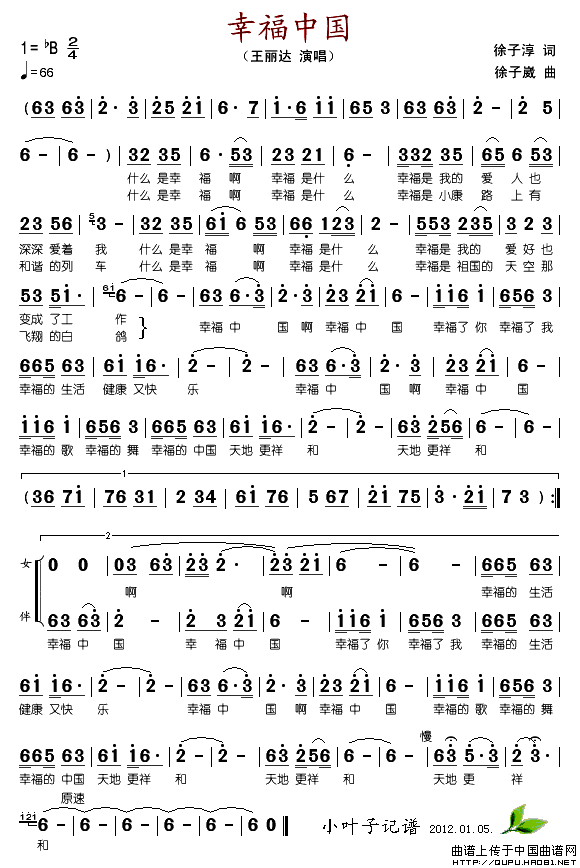 幸福中国(徐子淳词 徐子崴曲)(1)_原文件名:幸福中国1.gif