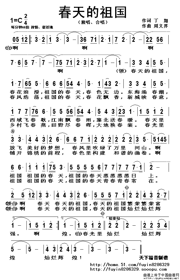 春天的祖国(丁翔作词 周义界作曲)(1)_原文件名:春天的祖国3.gif