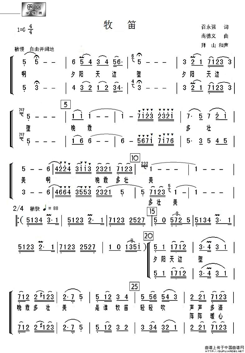 牧笛(拜山编配、女声二重唱)(1)_原文件名:牧笛1.jpg
