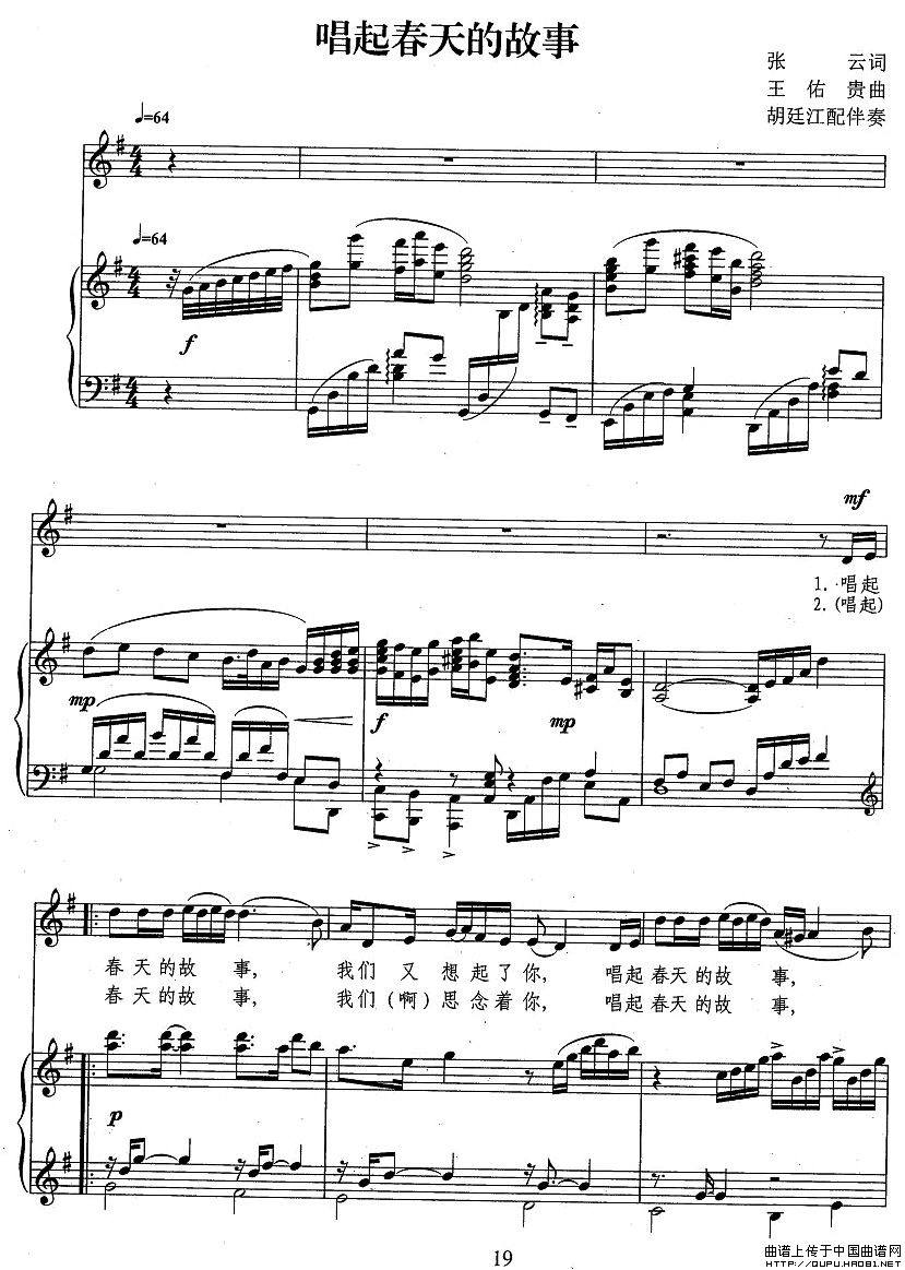 唱起春天的故事(张云词 王佑贵曲、正谱)(1)_原文件名:唱起春天的故事5.jpg
