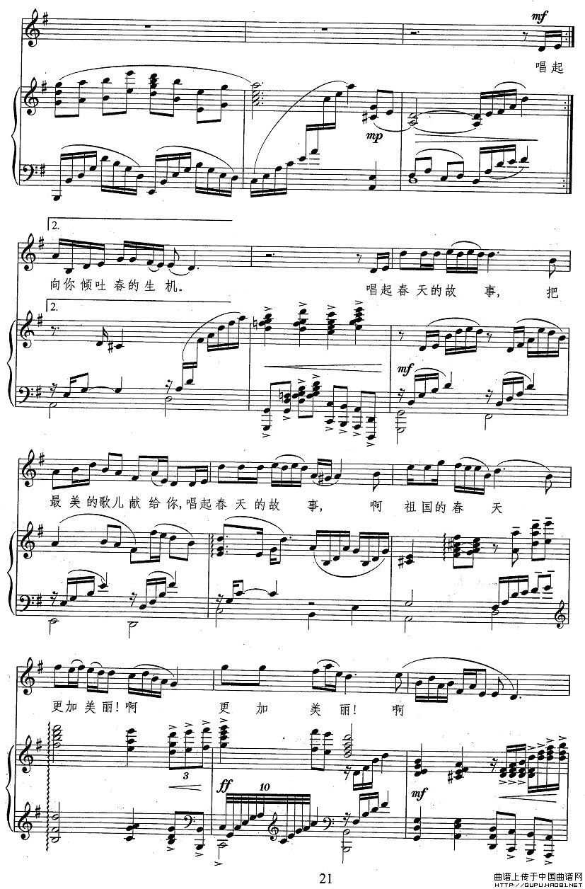 唱起春天的故事(张云词 王佑贵曲、正谱)(1)_原文件名:唱起春天的故事7.jpg