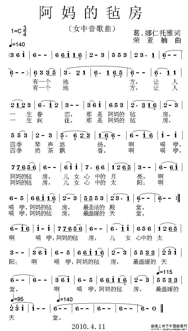 阿妈的毡房(葛·娜仁托雅词 荣亚楠曲)(1)_原文件名:阿妈的毡房1.jpg