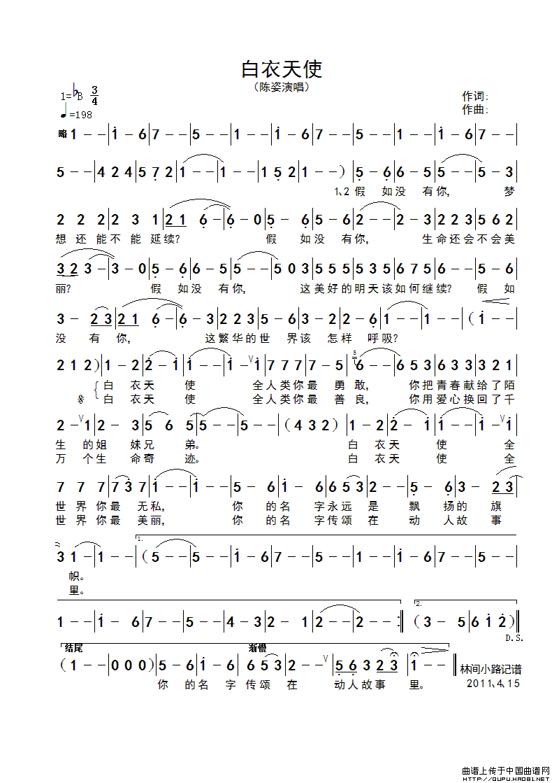 白衣天使(陈姿演唱版)(1)_原文件名:白衣天使1.gif
