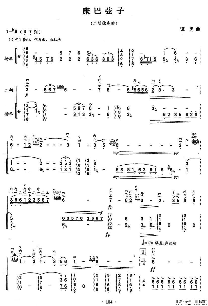 欢沁琵琶三重奏曲谱图片