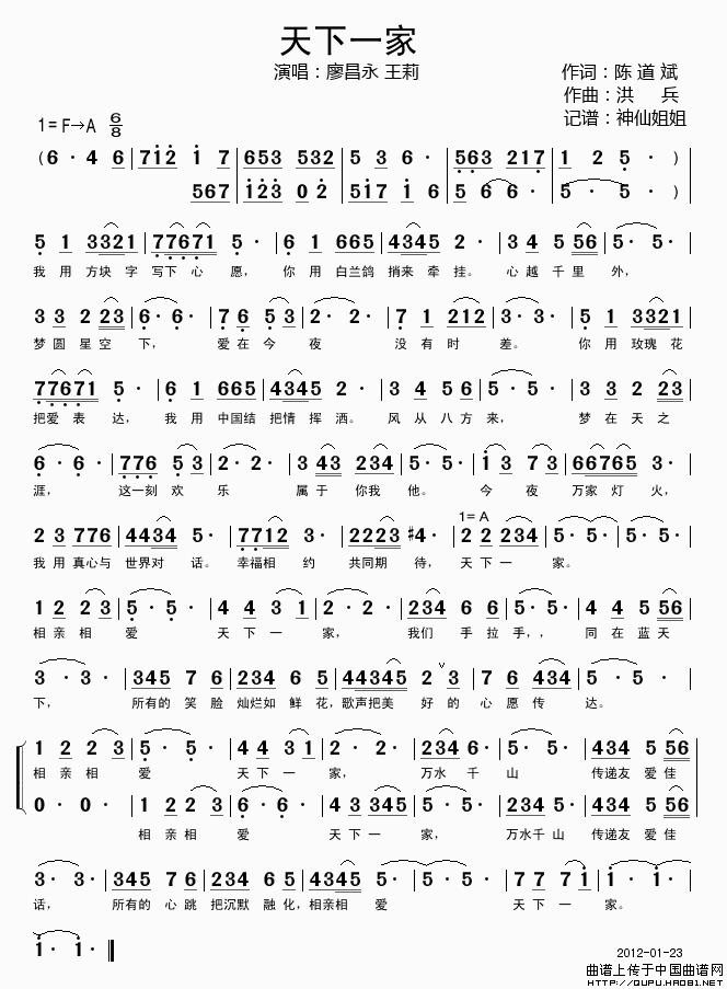 天下一家(陈道斌词 洪兵曲)(1)_原文件名:天下一家1.gif