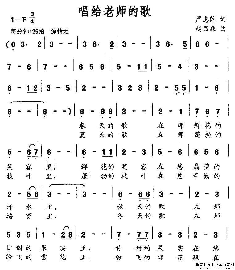 唱给老师的歌(严惠萍词 赵吕森曲)(1)_原文件名:唱给老师的歌1.jpg