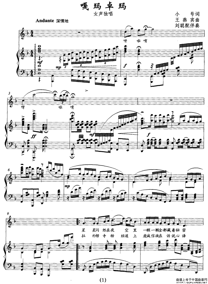 嘎玛卓玛(小号词 王燕宾曲、正谱)(1)_原文件名:嘎玛卓玛1.gif