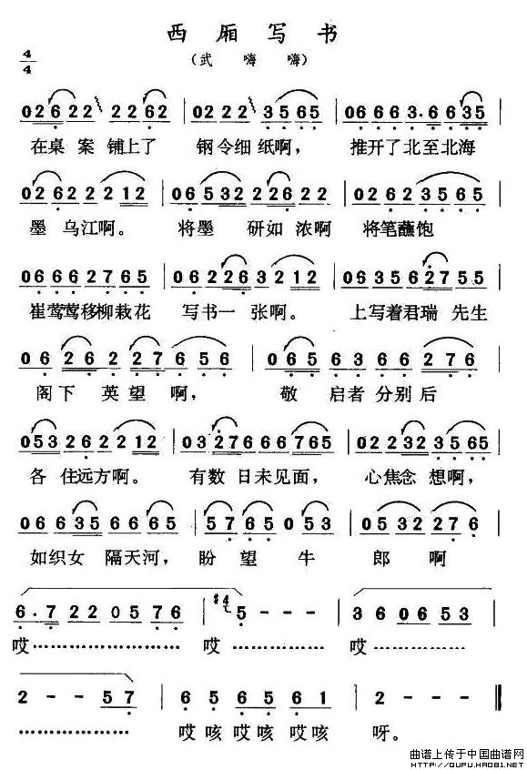 西厢写书(武嗨嗨)(1)_原文件名:西厢写书1.jpg