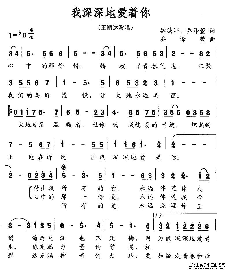 我深深地爱着你(魏德泮 乔译萱词 乔译萱曲)(1)_原文件名:我深深地爱着你1.jpg