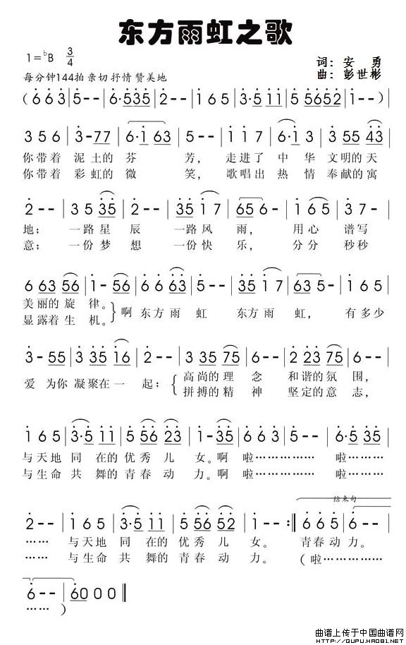 东方雨虹之歌(安勇词 彭世彬曲)(1)_原文件名:东方雨虹之歌1.jpg