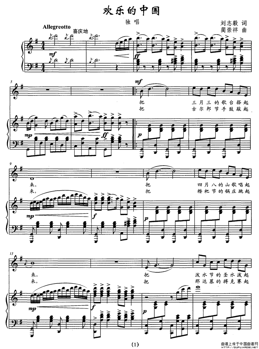 欢乐的中国(正谱)(1)_原文件名:欢乐的中国1.gif