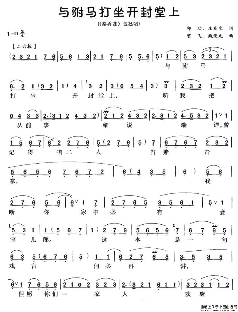 与驸马打坐开封堂上(《秦香莲》包拯唱段)(1)_原文件名:与驸马打坐开封堂上3.jpg