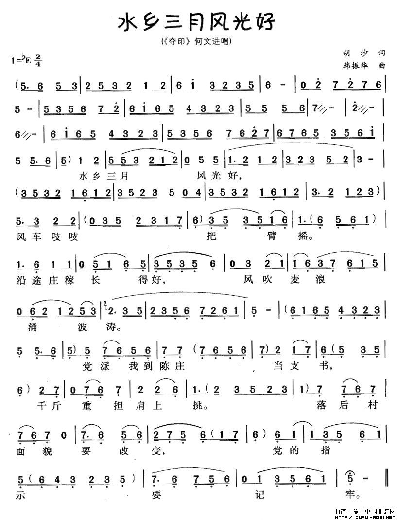 水乡三月风光好(《夺印》何文进唱段)(1)_原文件名:水乡三月风光好1.jpg