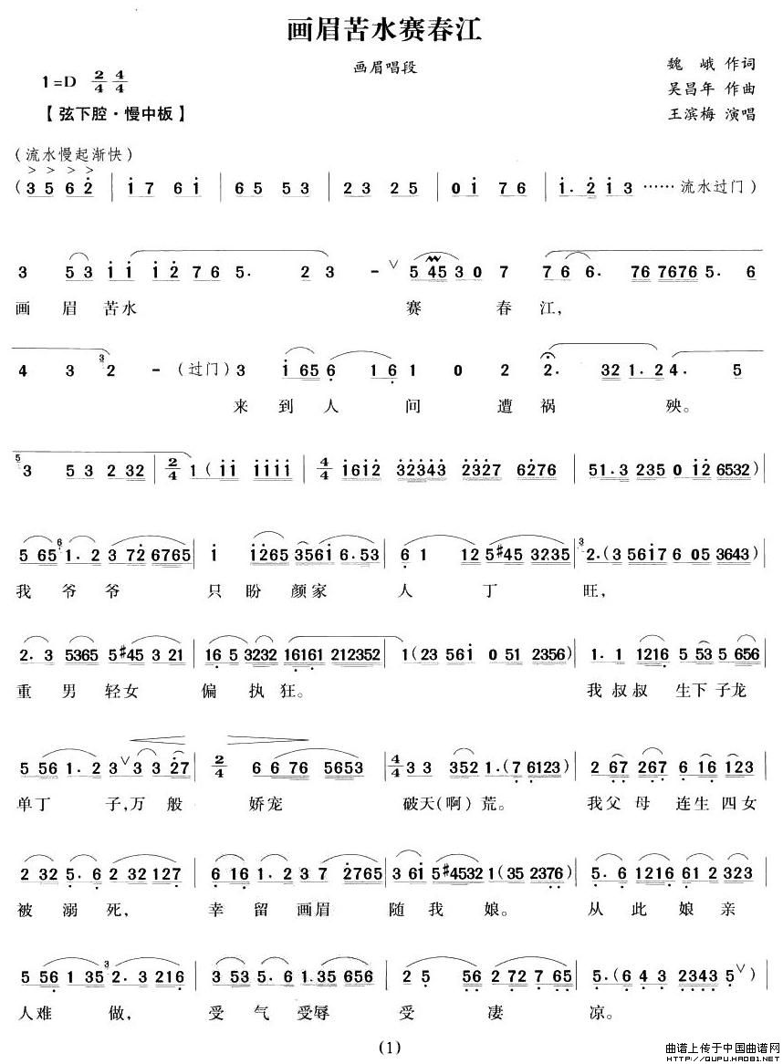 画眉苦水赛春江(《画眉》画眉唱段)(1)_原文件名:画眉苦水赛春江1.jpg