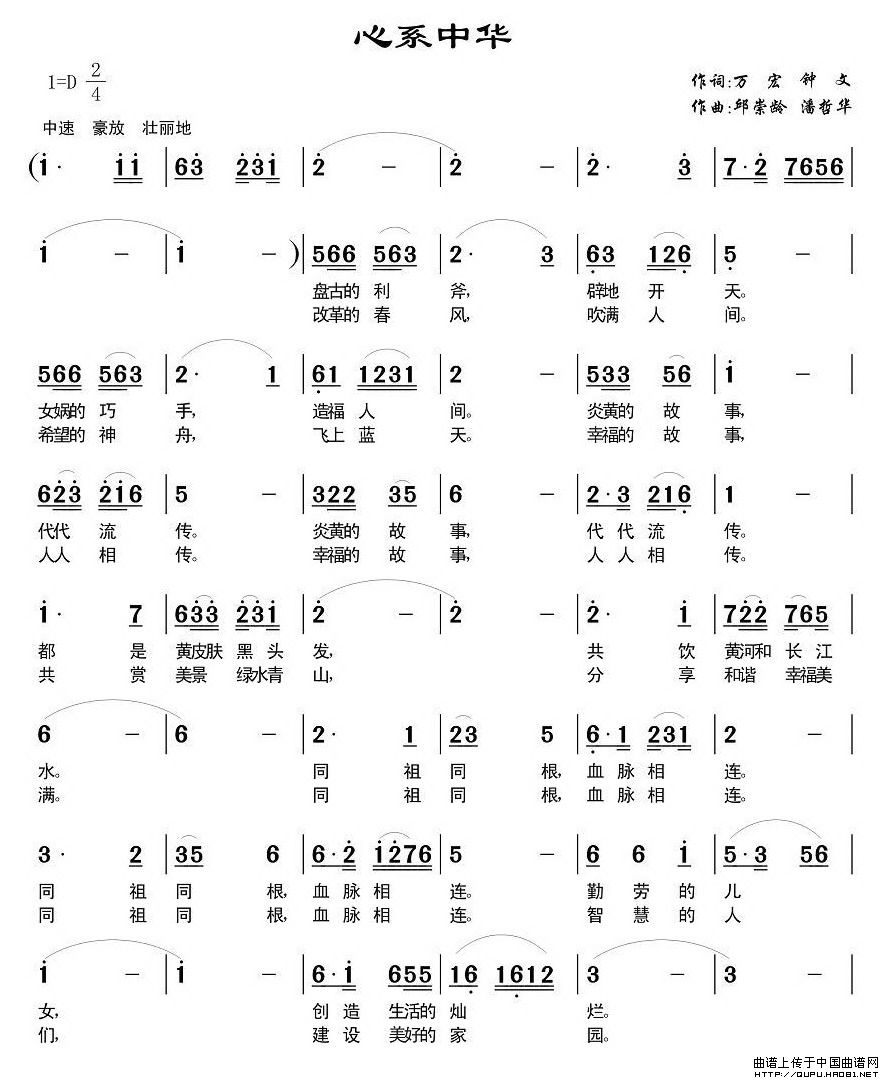 心系中华(万宏词 邱崇龄曲)(1)_原文件名:心系中华1.jpg