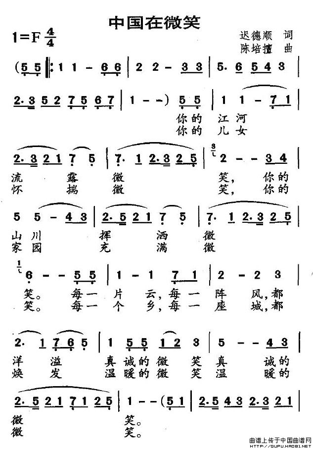 中国在微笑(迟德顺词 陈培擅曲)(1)_原文件名:中国在微笑1.jpg