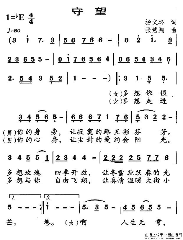 守望(杨文环词 张慧翔曲)(1)_原文件名:守望1.jpg