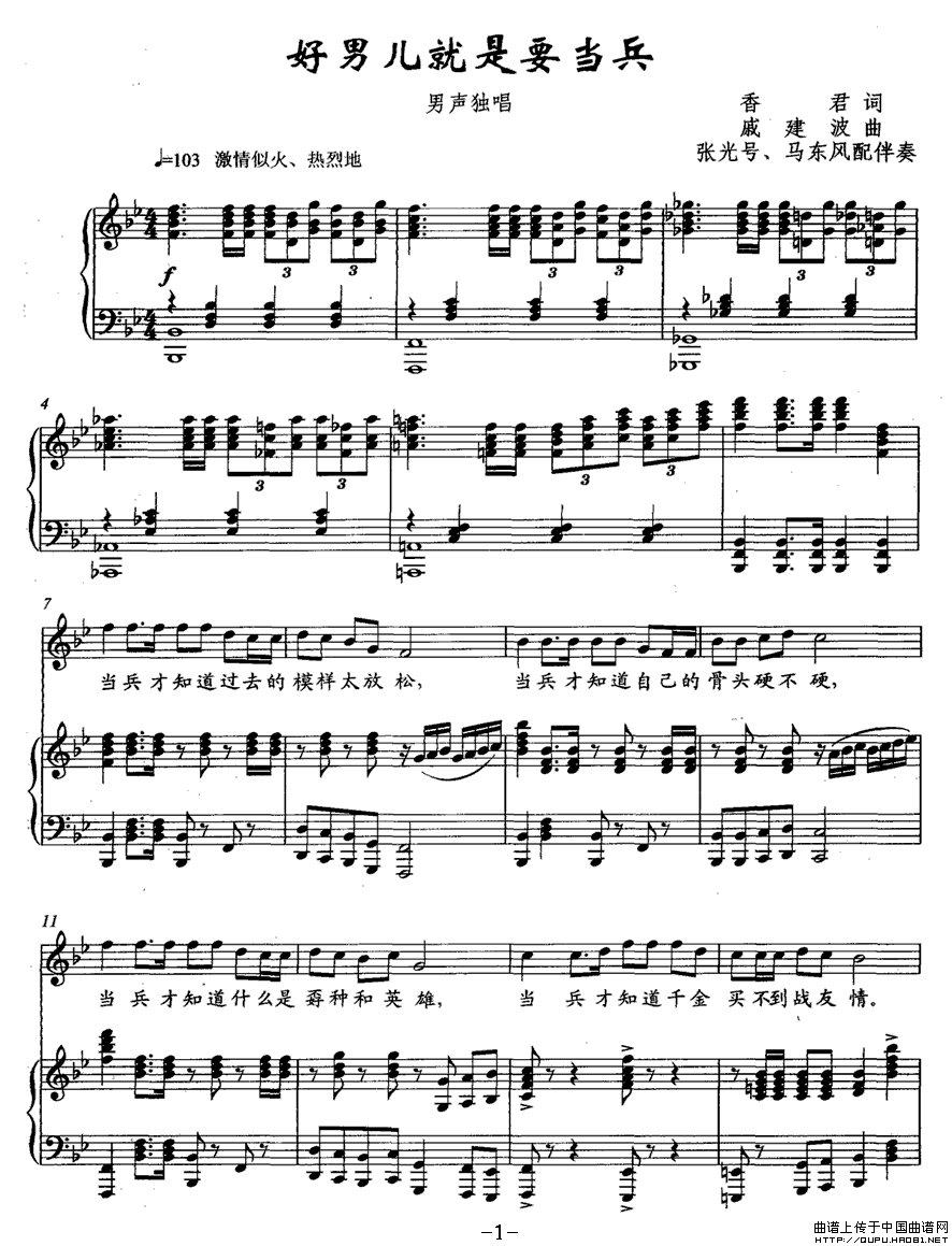好男儿就是要当兵(正谱)(1)_原文件名:好男儿就是要当兵1.gif