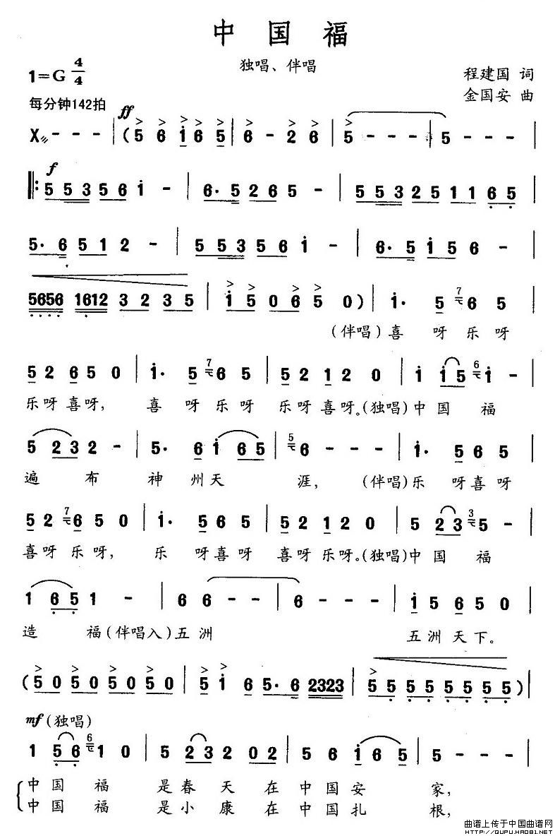 中国福(程建国词 金国安曲)(1)_原文件名:中国福1.jpg