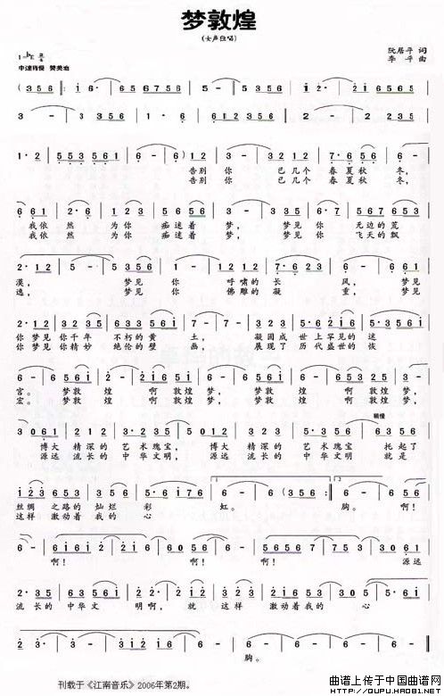 梦敦煌(阮居年词 李平曲)(1)_原文件名:梦敦煌1.jpg