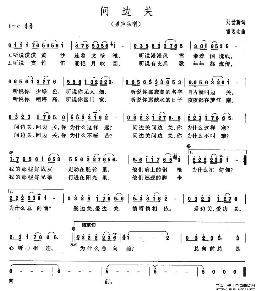 问边关(刘世新词 雷远生曲)(1)_原文件名:问边关1.jpg