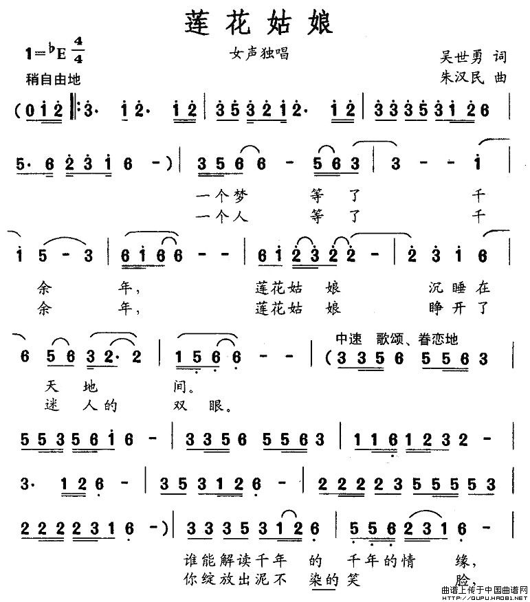 莲花姑娘(吴世勇词 朱汉民曲)(1)_原文件名:莲花姑娘1.jpg