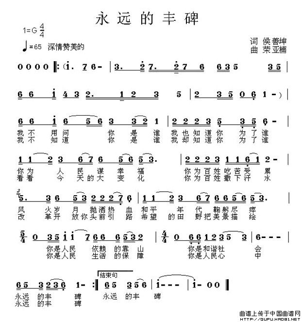 永远的丰碑(侯善坤词 荣亚楠曲)(1)_原文件名:永远的丰碑1.jpg