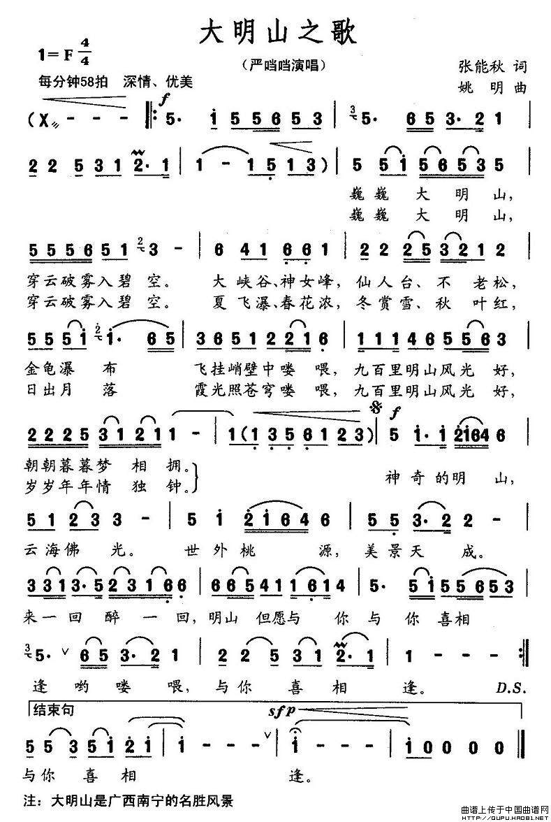 大明山之歌(1)_原文件名:大明山之歌1.jpg