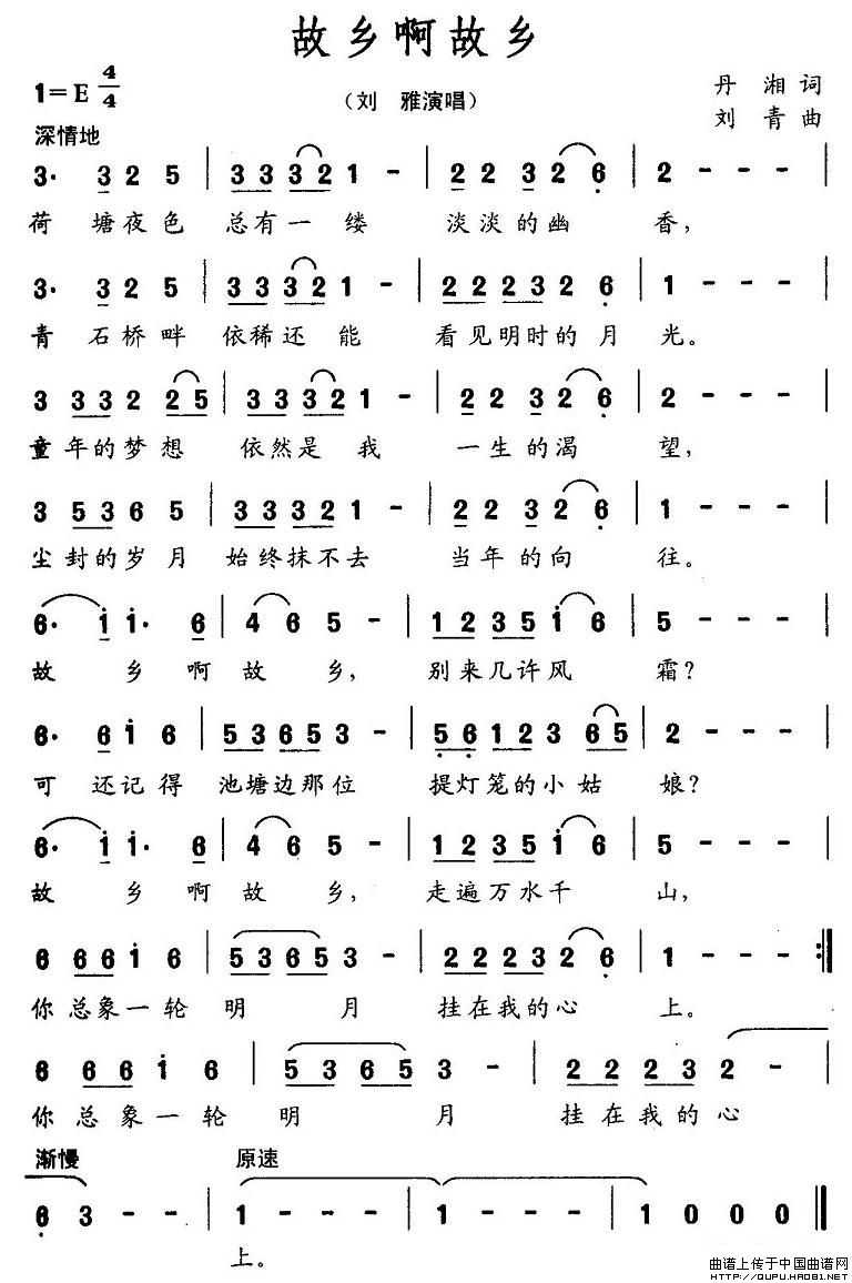 故乡啊故乡(丹湘词 刘青曲)(1)_原文件名:故乡啊故乡1.jpg